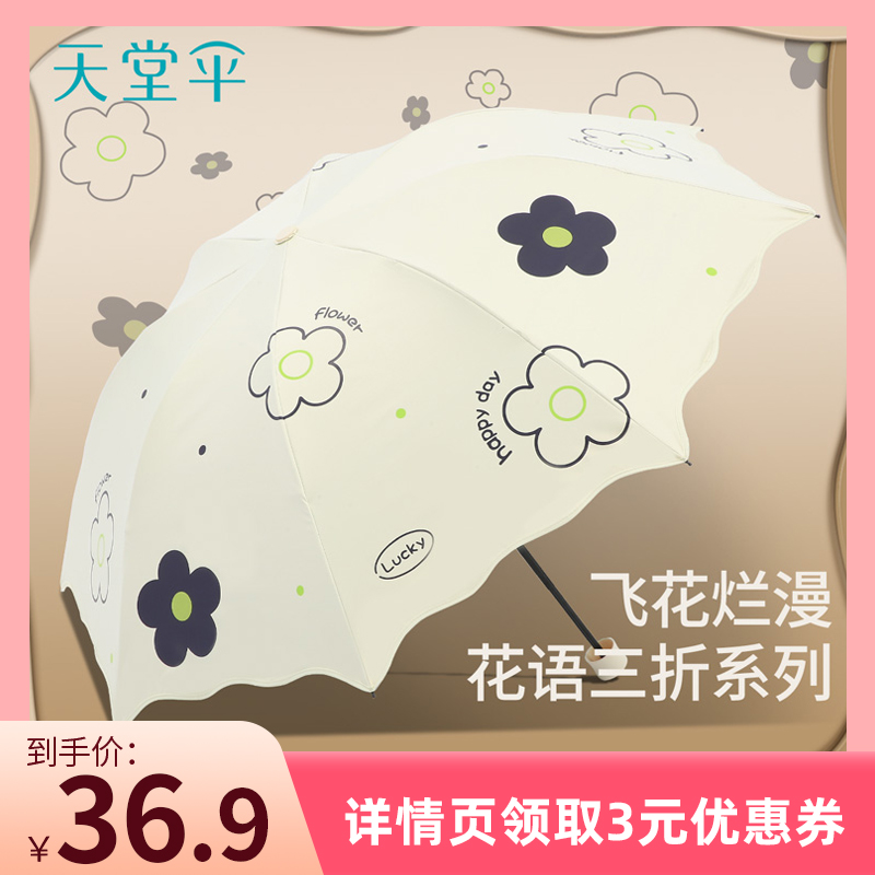 新品天堂伞黑胶防晒防紫外线遮阳伞大花三折便携折叠晴雨两用伞女