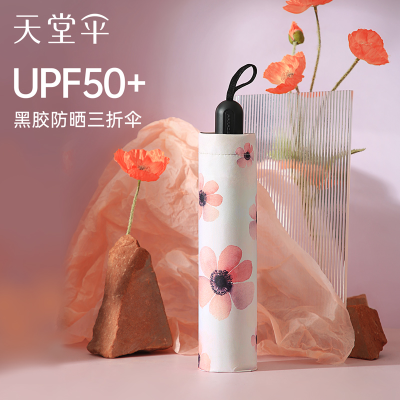 天堂伞正品黑胶便携防晒防紫外线晴雨伞花田太阳伞晴雨两用遮阳伞