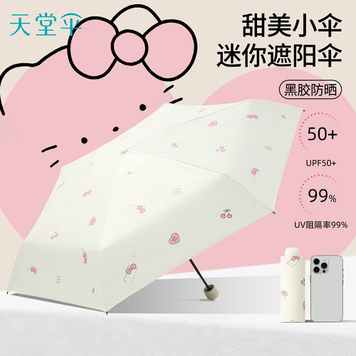天堂伞卡通五折口袋遮阳伞黑胶防晒防紫外线太阳伞晴雨伞两用男女