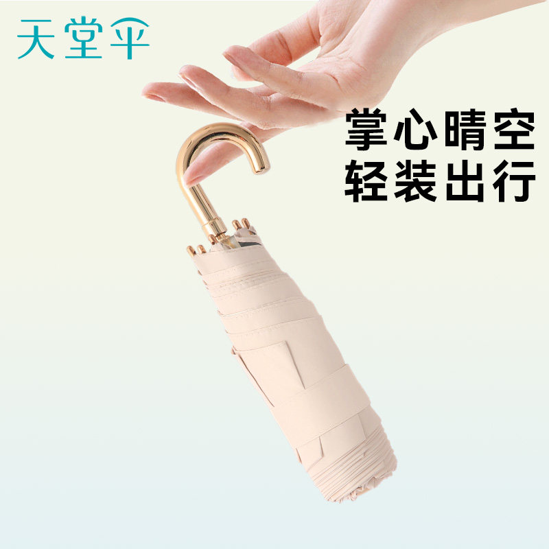 天堂伞超轻五折弯钩防晒防紫外线太阳伞便携折叠小巧口袋胶囊伞女图片
