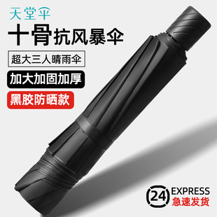 天堂伞超大加大号三人抗风暴雨伞防风加固防晒折叠晴雨伞女两用男