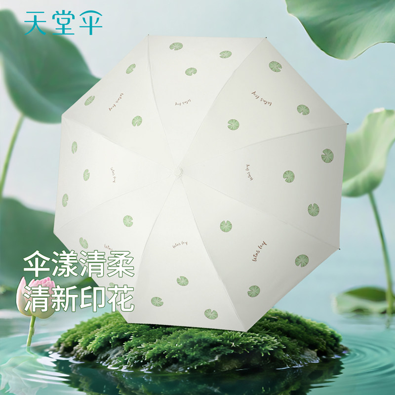 天堂伞正品黑胶防晒防紫外线遮阳伞晴雨伞女轻巧便携防晒太阳伞男