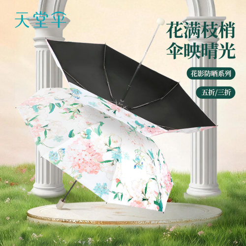 新品天堂伞印花三折五折遮阳伞黑胶防晒防紫外线太阳伞晴雨伞两用