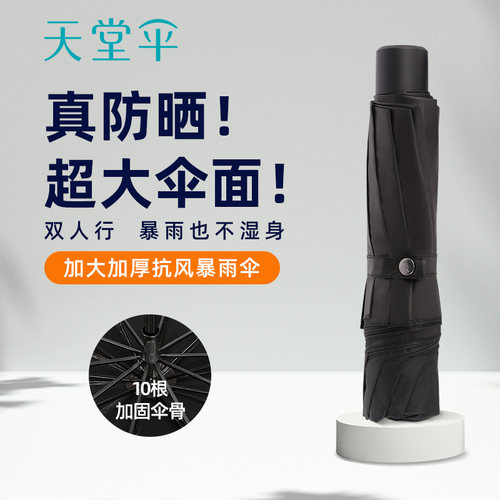 天堂晴雨两用伞折叠结实雨伞
