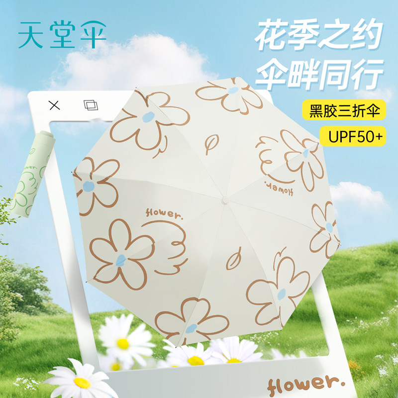 新品天堂伞防晒防紫外线遮阳伞超轻晴雨伞两用女防晒伞小巧太阳伞