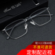 近视镜 眼镜框眼镜架可配度数散光防蓝光变色新款 男式 近视眼镜男款