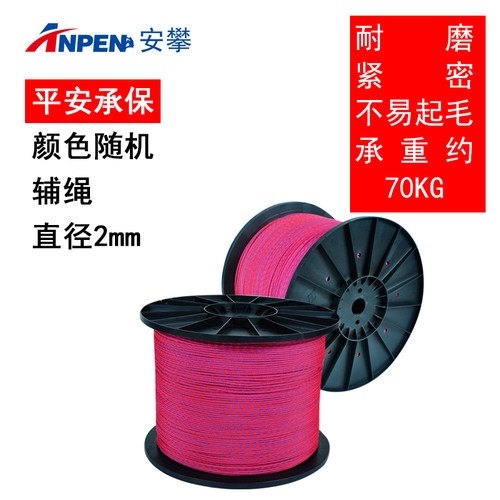 2mm辅绳抓结绳捆扎捆绑辅助绳索