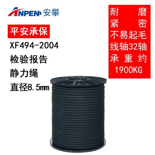 8.5mm静力绳户外高空高强尼龙