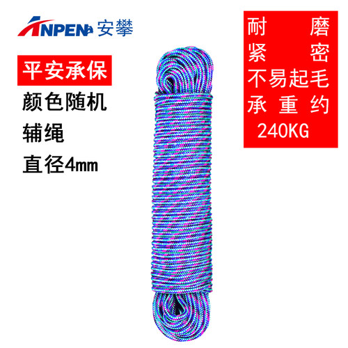 4mm辅绳抓结绳捆扎捆绑辅助绳索