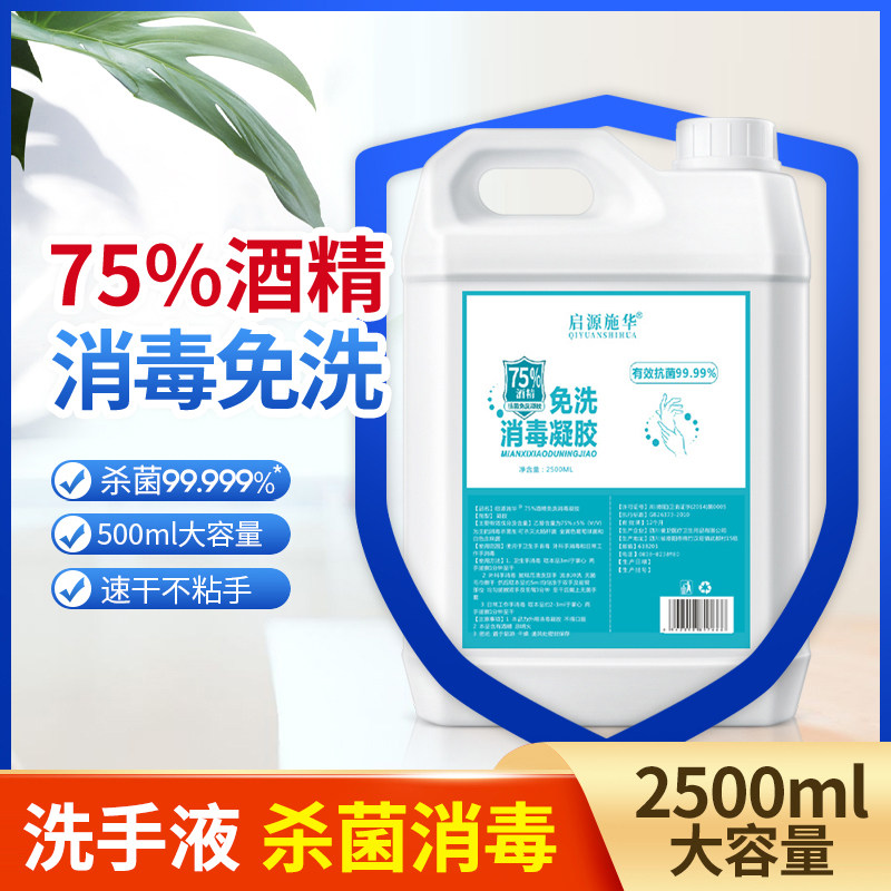 75酒精免洗消毒洗手液速干便捷图片