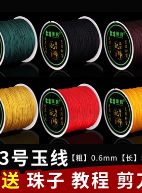 73号玉线DIY编织手链手绳0.6mm项链珠宝线71.5号无弹力穿串珠子线