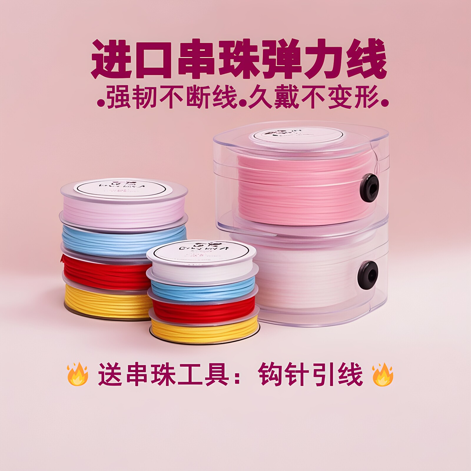 手链绳穿珠子的弹力线文玩线绳串珠线弹力绳手串绳皮筋耐磨串珠绳