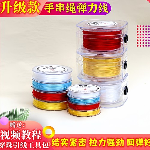 手链绳弹力线串珠绳耐磨穿珠线