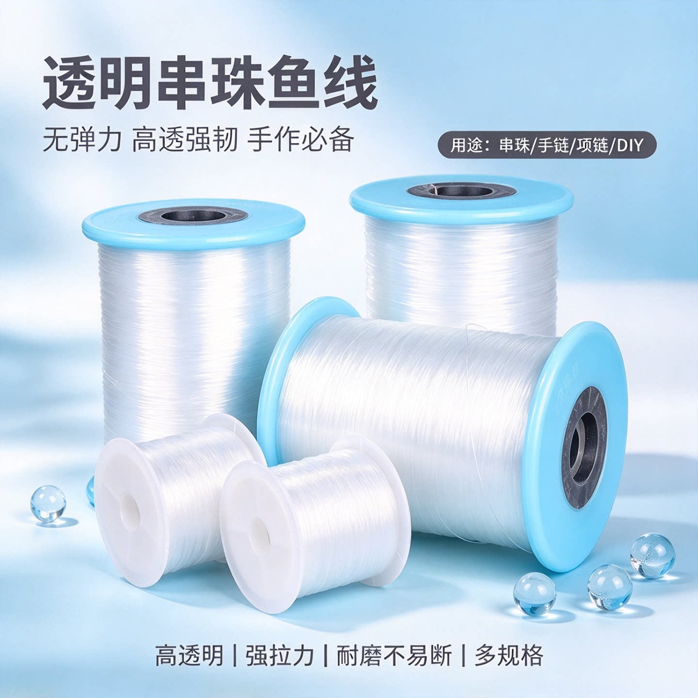 透明鱼线隐形串珠线超细水晶线无弹力手工编织戒指缝纫鱼丝线绳子
