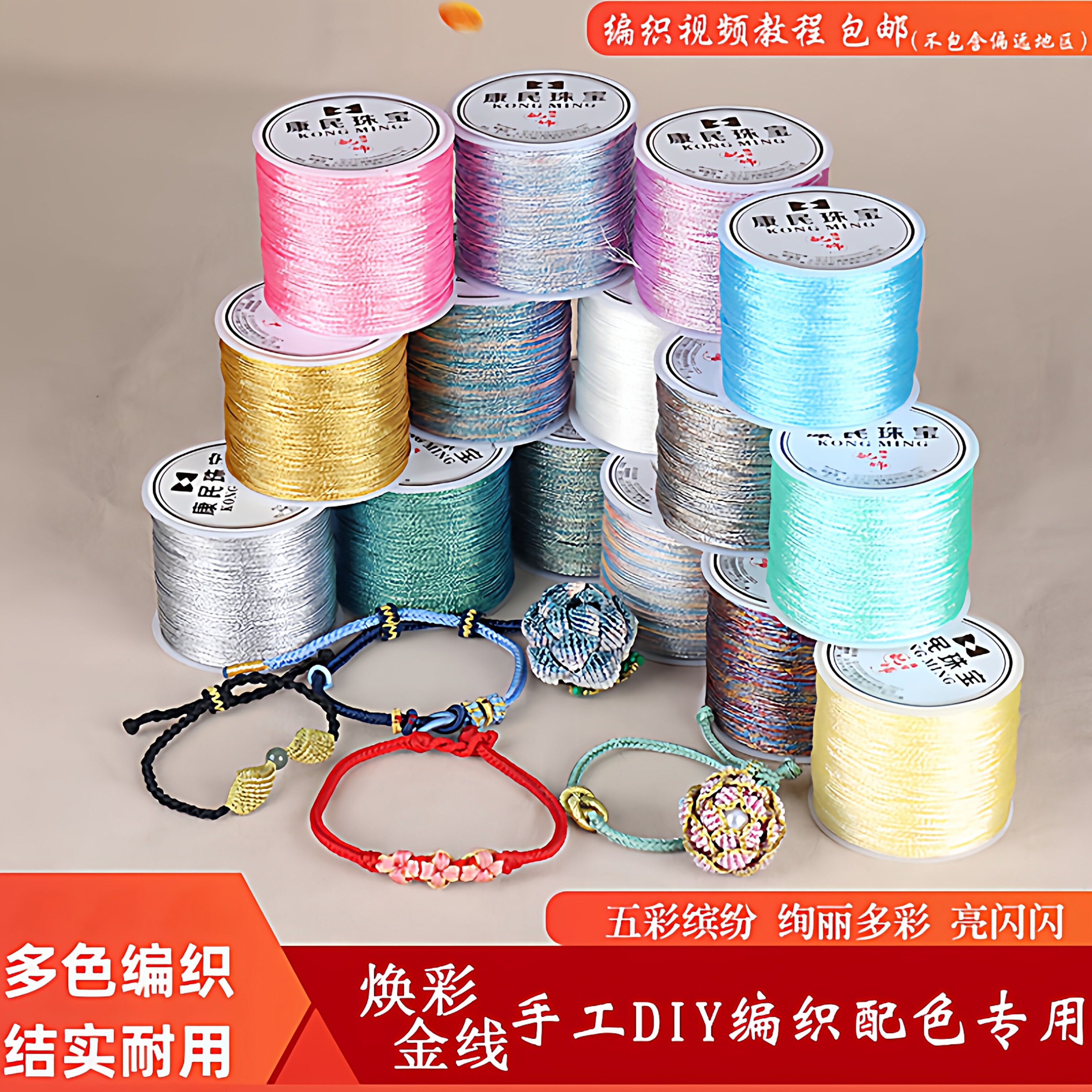 金线编织绳金色线金银线6股线手工编绳手链手绳五彩线diy材料配饰