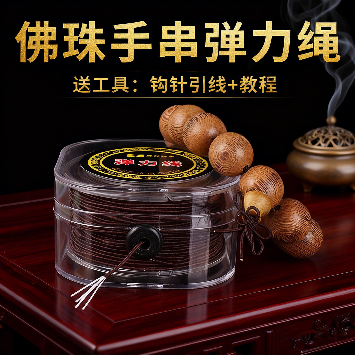 文玩串珠弹力线包芯穿手链佛珠绳橡胶串珠手工DIY耐磨手串弹力绳