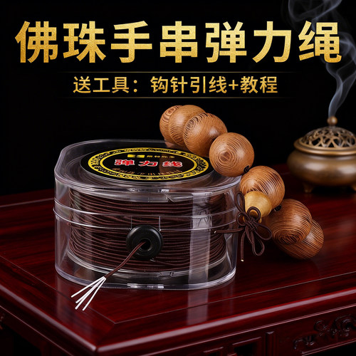 包芯弹力线手串弹力绳串珠线