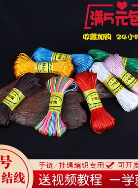 KONGMING/康民（珠宝）7号中国结手工编织绳子红绳手链编织手绳线