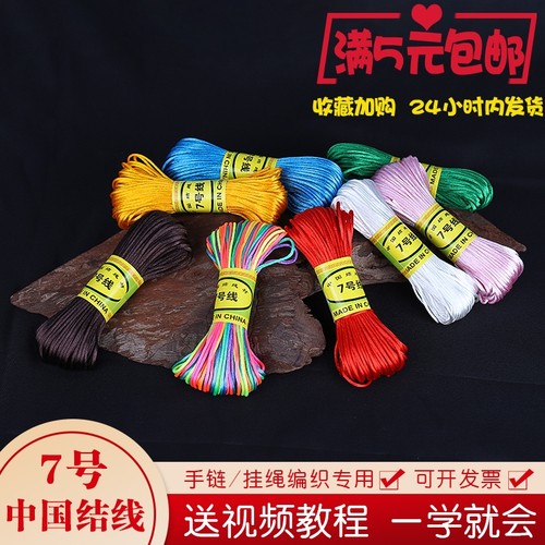 珠宝康民7号编织手绳线