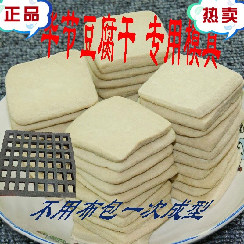 定制贵阳豆腐干模具 香豆干海绵制作模具  豆腐海绵模具