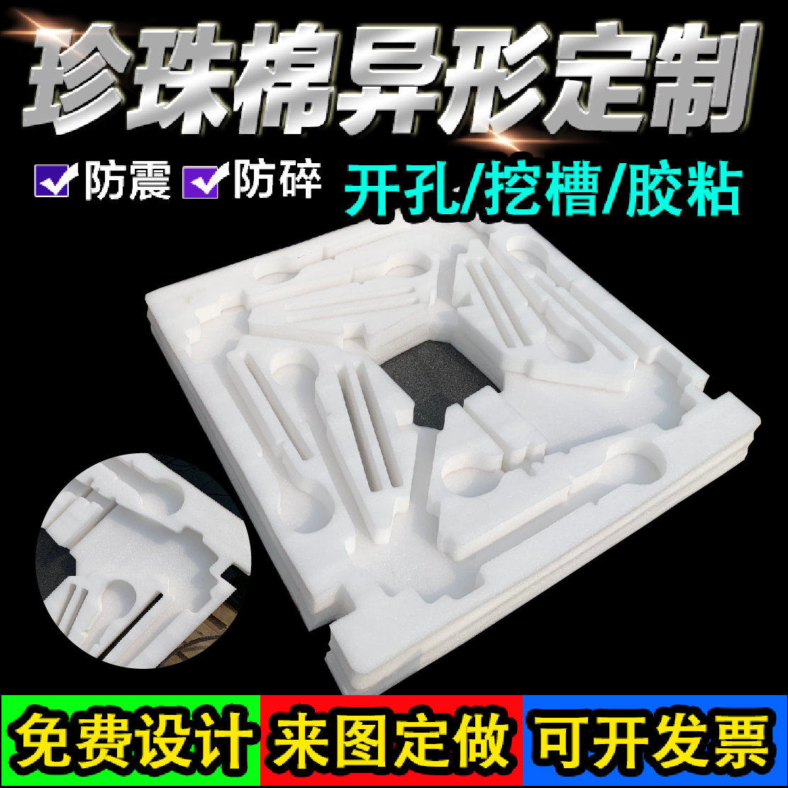 epe珍珠棉定制抗震内衬包装填充