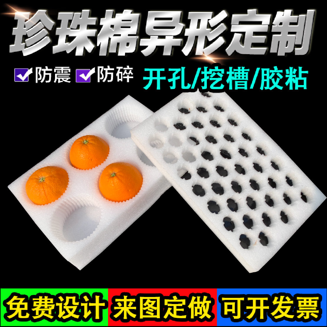 定制泡沫板珍珠棉epe内包装