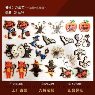 饰Happy 万圣节巧克力转印模具蛋糕装 Halloween朱古力转印纸图案