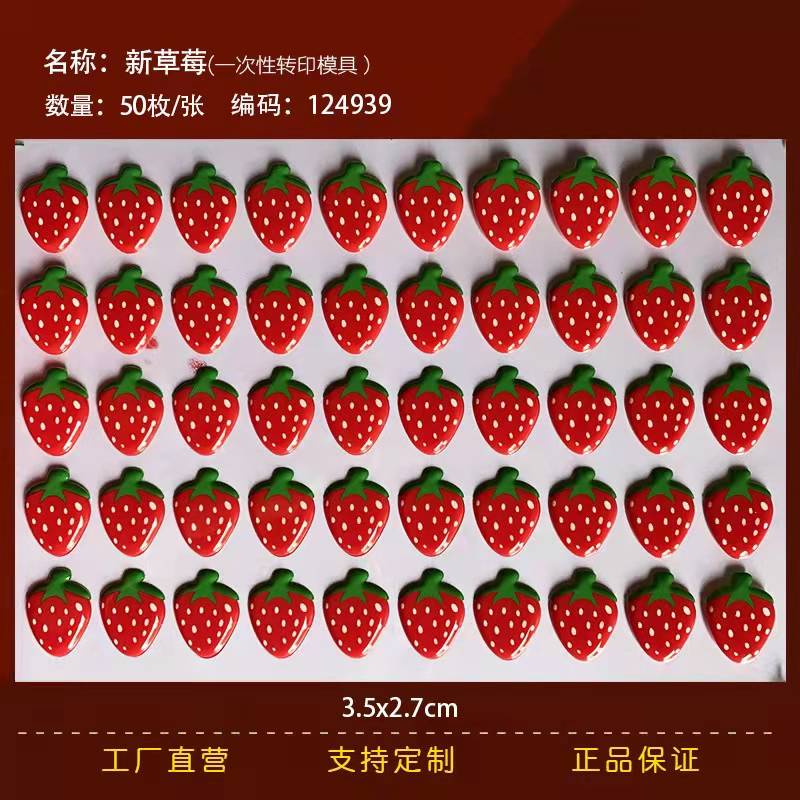 蛋糕装饰摆件巧克力PET吸塑转印模西点甜品配件手工DIY立体草莓