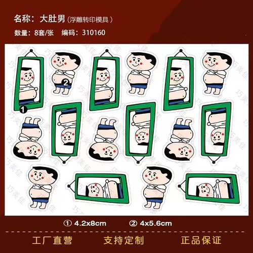 大肚男巧克力转印模蛋糕装饰