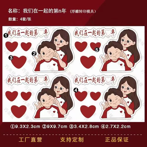 我们在一起的第n年 巧克力转印模情人节蛋糕装饰爱你巧克力转印纸