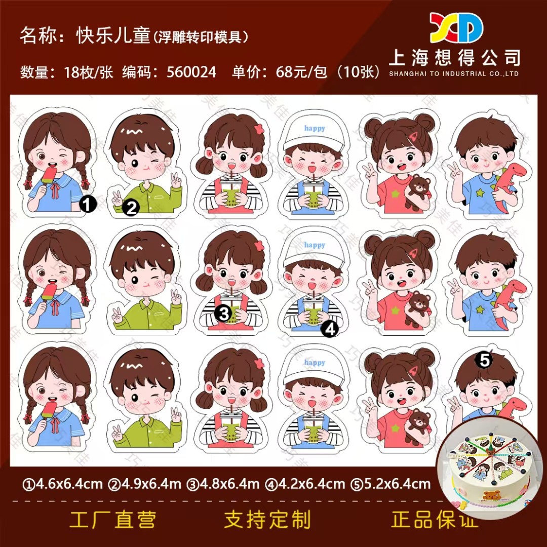 阳光男孩女孩巧克力转印纸61儿童节蛋糕装饰六一巧克力转印模具