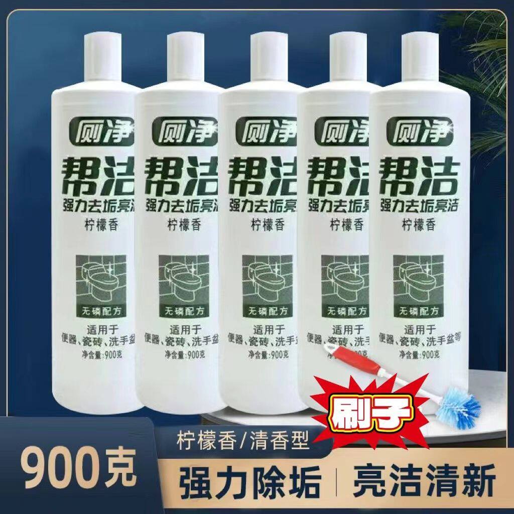 帮洁厕净900克马桶洁厕灵强力除臭去黄卫生间清洁剂