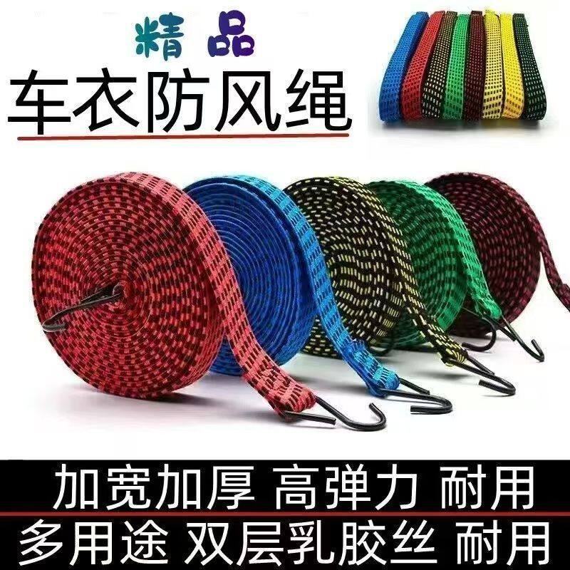车衣专用防风带固定绳挂钩弹力捆绑绳耐用加厚加固加宽车衣固定带