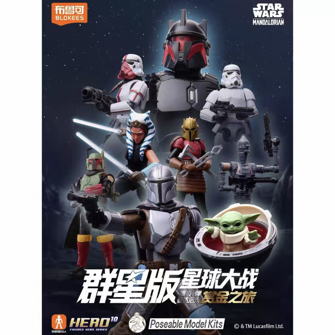 新品布鲁可积木星球大战手办群星版第1弹一代盲盒曼达洛人丁贾林