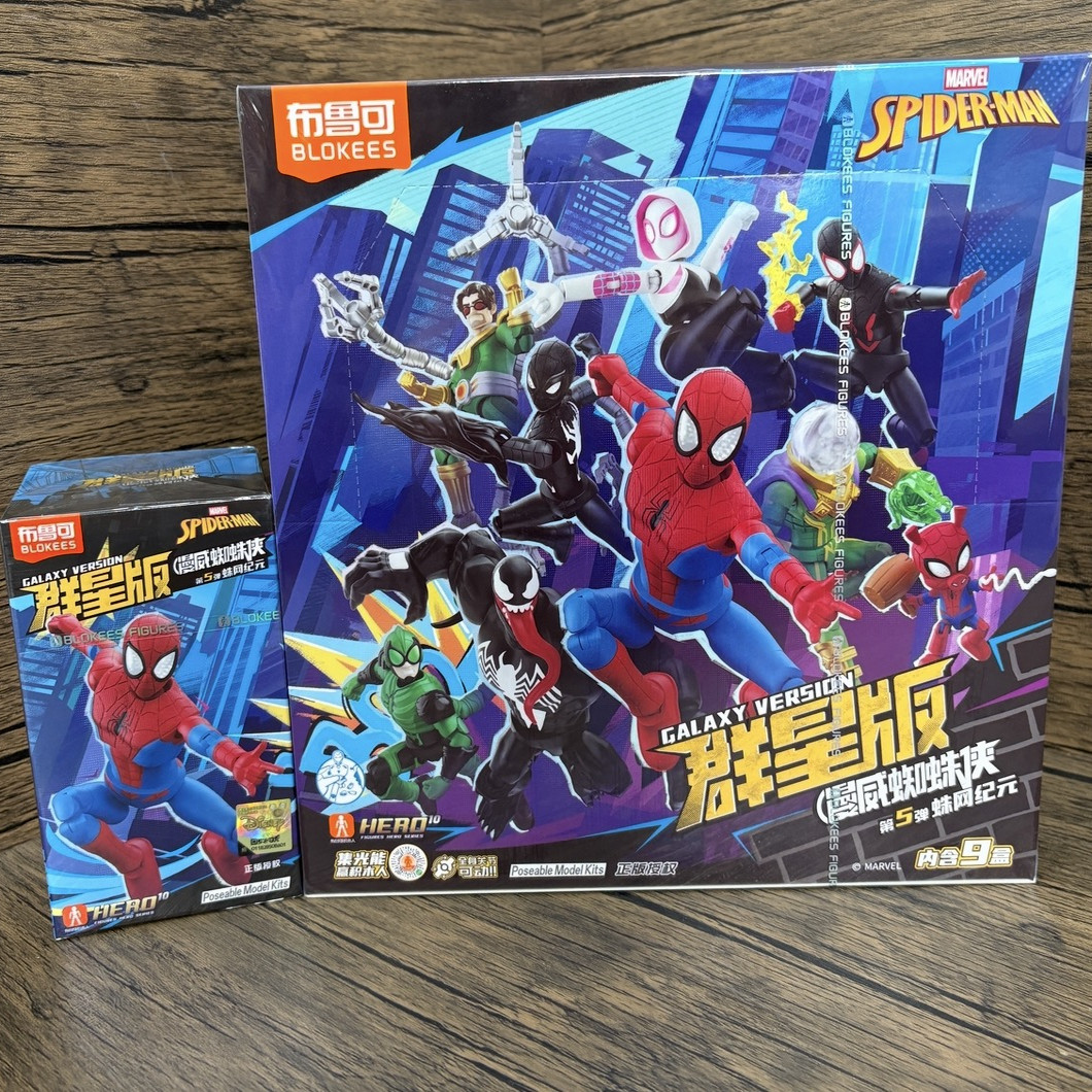 正版布鲁可积木人漫威英雄蜘蛛侠群星版第5弹拼装玩具男孩