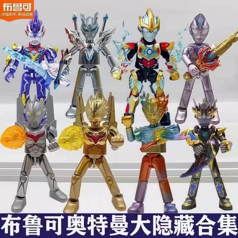 布鲁可群星版奥特曼隐藏合集玩具