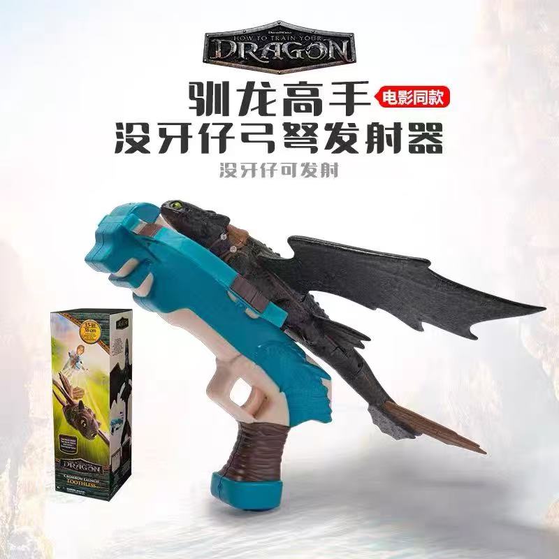 正版驯龙高手大电影夜煞没牙仔弓弩发射器儿童玩具公仔人偶
