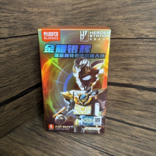 正版布鲁可积木人星辰版第3弹英雄总动员金耀银辉泽塔奥特曼