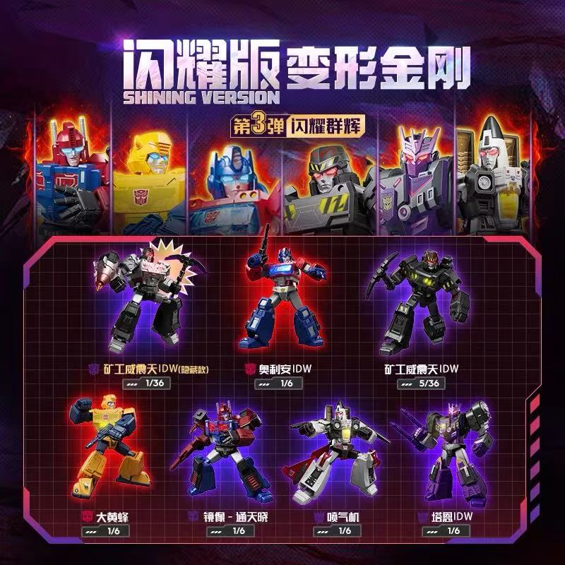 布鲁可变形金刚积木人闪耀版第三弹3代盲盒威震天塔恩男孩玩具克