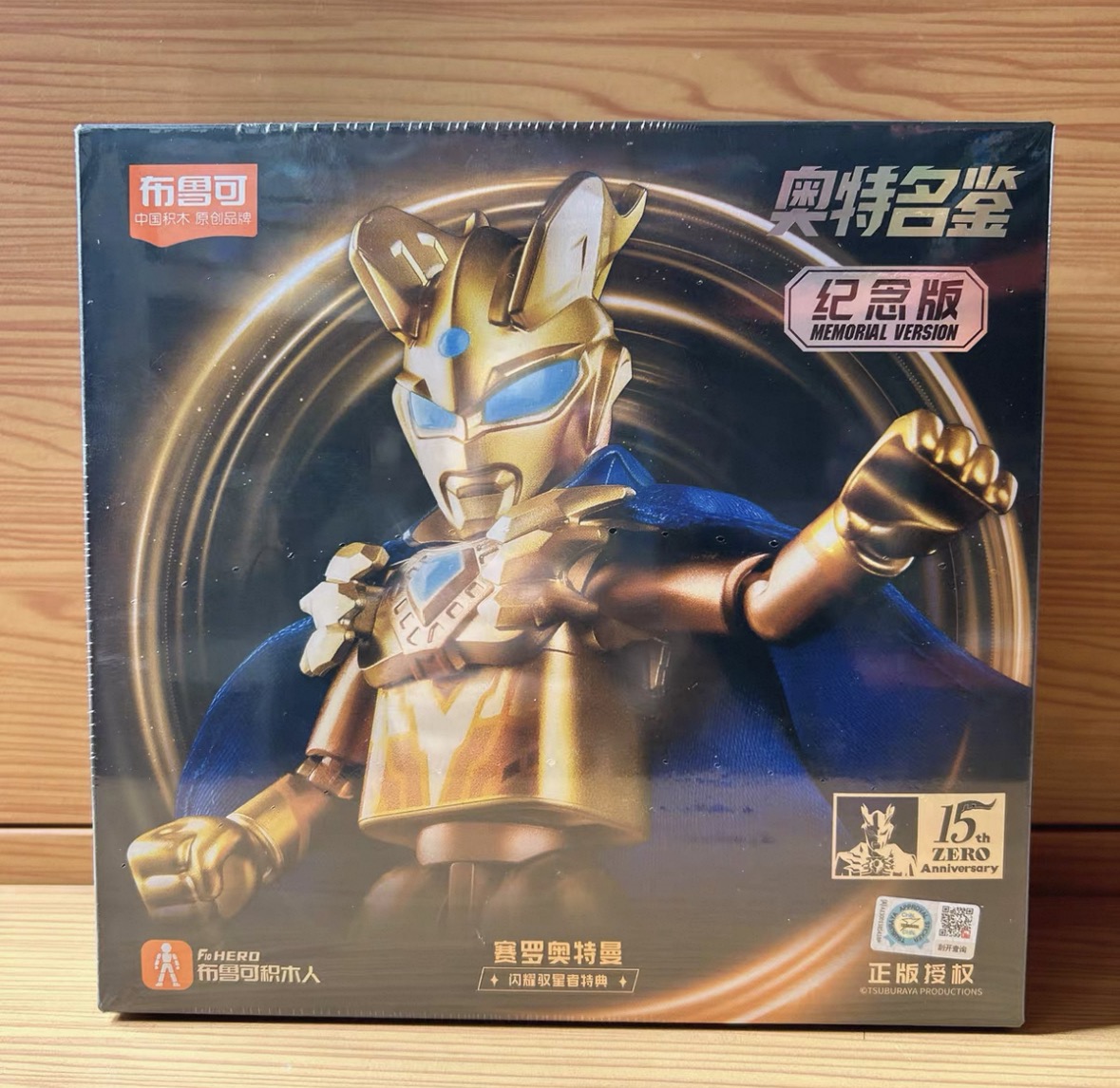 布鲁可奥特曼15周年纪念版终极黄金赛罗奥特曼积木人闪耀驭星者