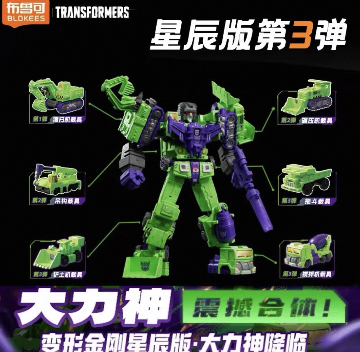 布鲁可变形金刚星辰版大力神成品合体完成机器人载具加拓展包一套