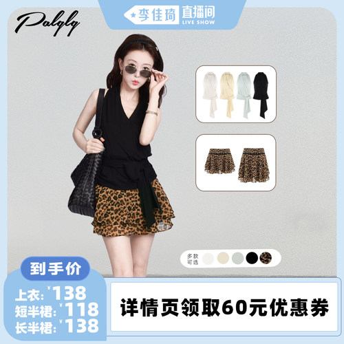 【李佳琦直播间】Palglg多色挂脖上衣/豹纹半身裙