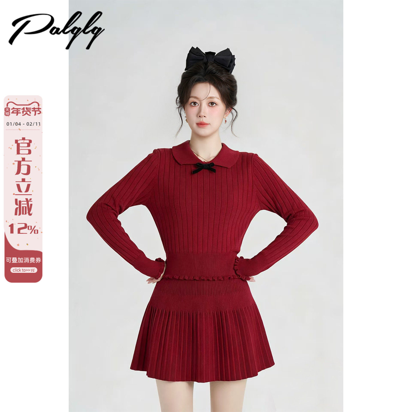 Palglg圣诞红色针织衫上衣两件套女冬季法式小香风百褶半身裙套装,女装/女士精品,时尚套装,淘宝优惠券,粉丝福利购,淘宝优惠卷