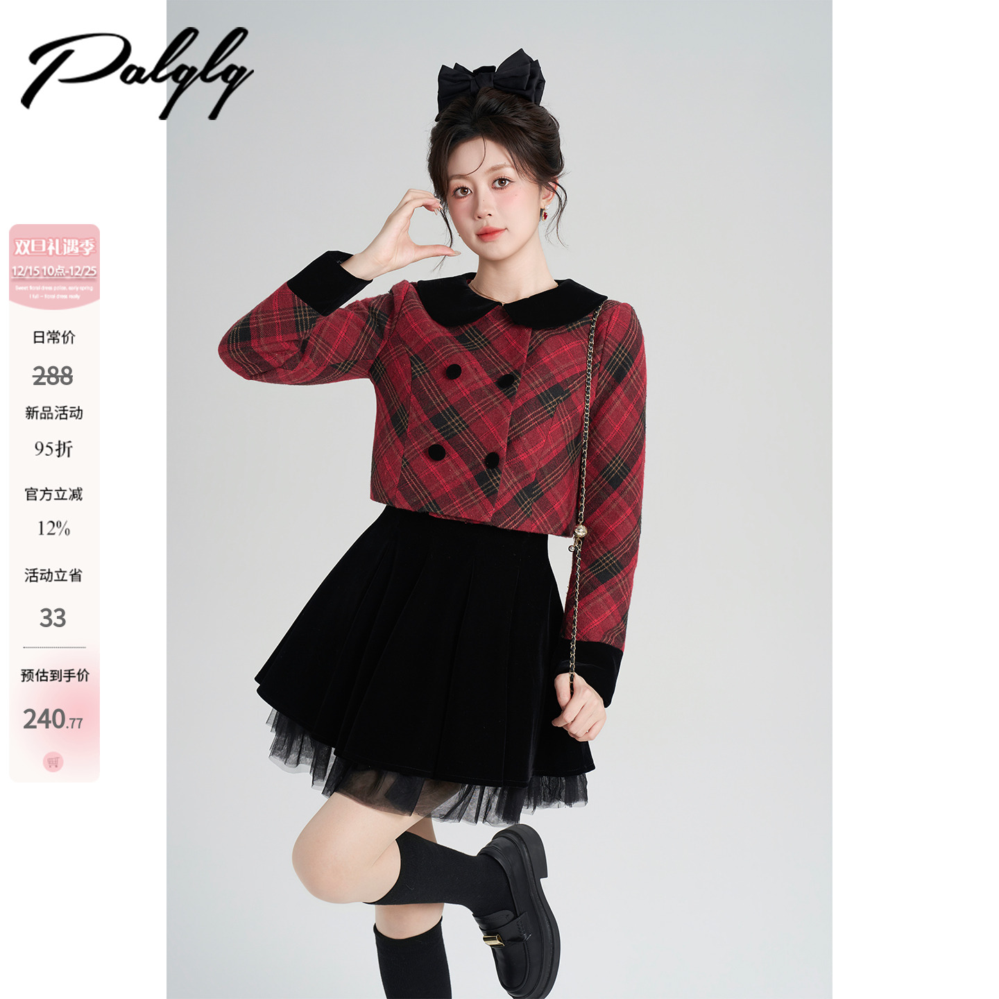 红色格子短毛呢外套半身裙两件套