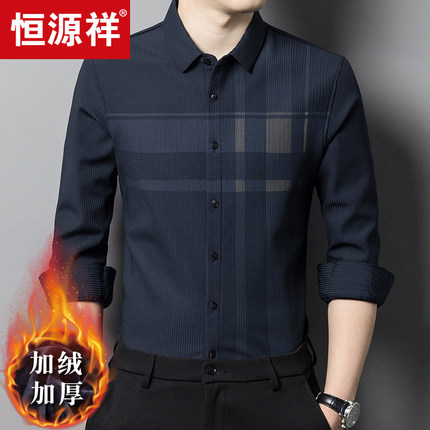恒源祥中年男士加绒加厚衬衫男冬季保暖衬衣男商务休闲免烫爸爸装