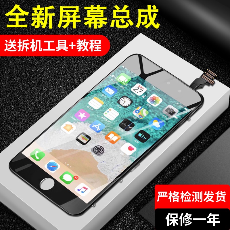 适用于苹果6代iphone6plus手机6s显示7原装6SP屏幕总成8p内外屏7p