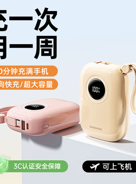 2025新款3c认证可上飞机充电宝大容量20000毫安自带线超级快充官方旗舰店正品超薄小巧便携适用小米苹果华为