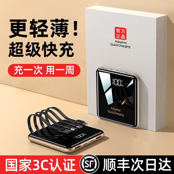 2026新款充电宝3C认证可上飞机超级快充超大容量20000毫安自带线官方旗舰店正品小巧便携适用于小米苹果华为