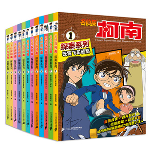 日本科普漫画书 名侦探柯南探案系列全套12册 青少年版 中学生动漫小说神探柯南日本怪盗基德全集动漫 三四五六年级课外阅读书籍