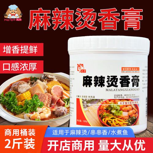 光牙麻辣烫香膏商用增香专用